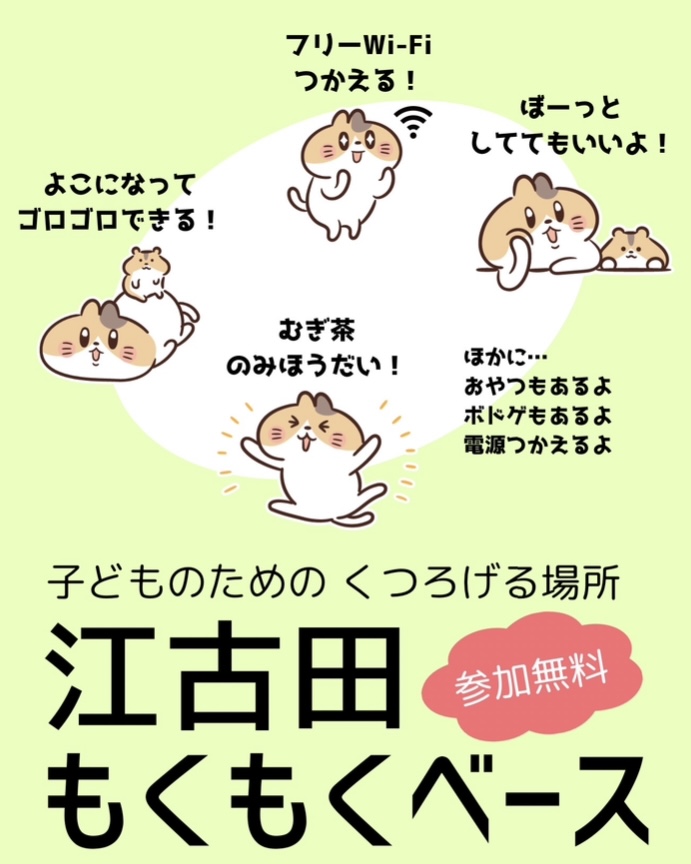 江古田もくもくベース