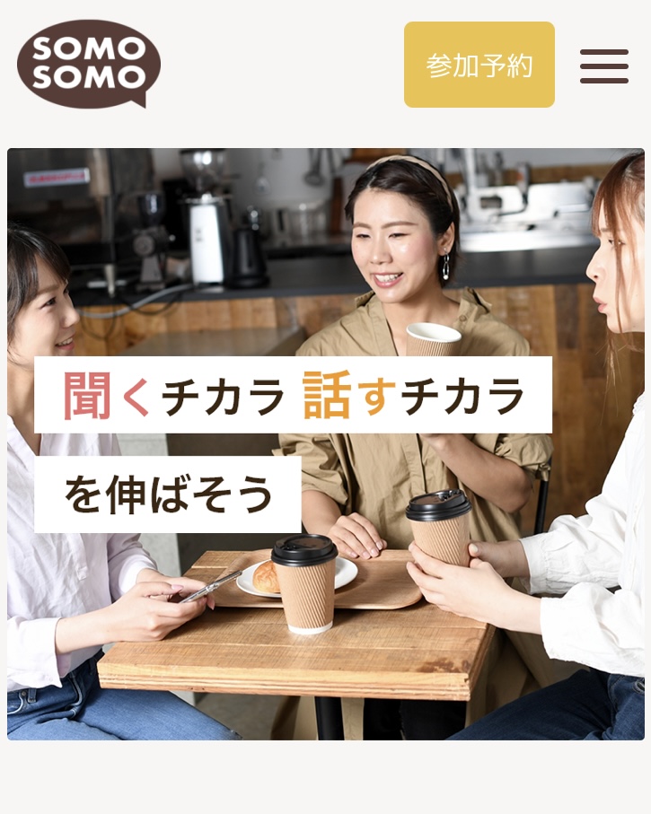 対話カフェそもそも